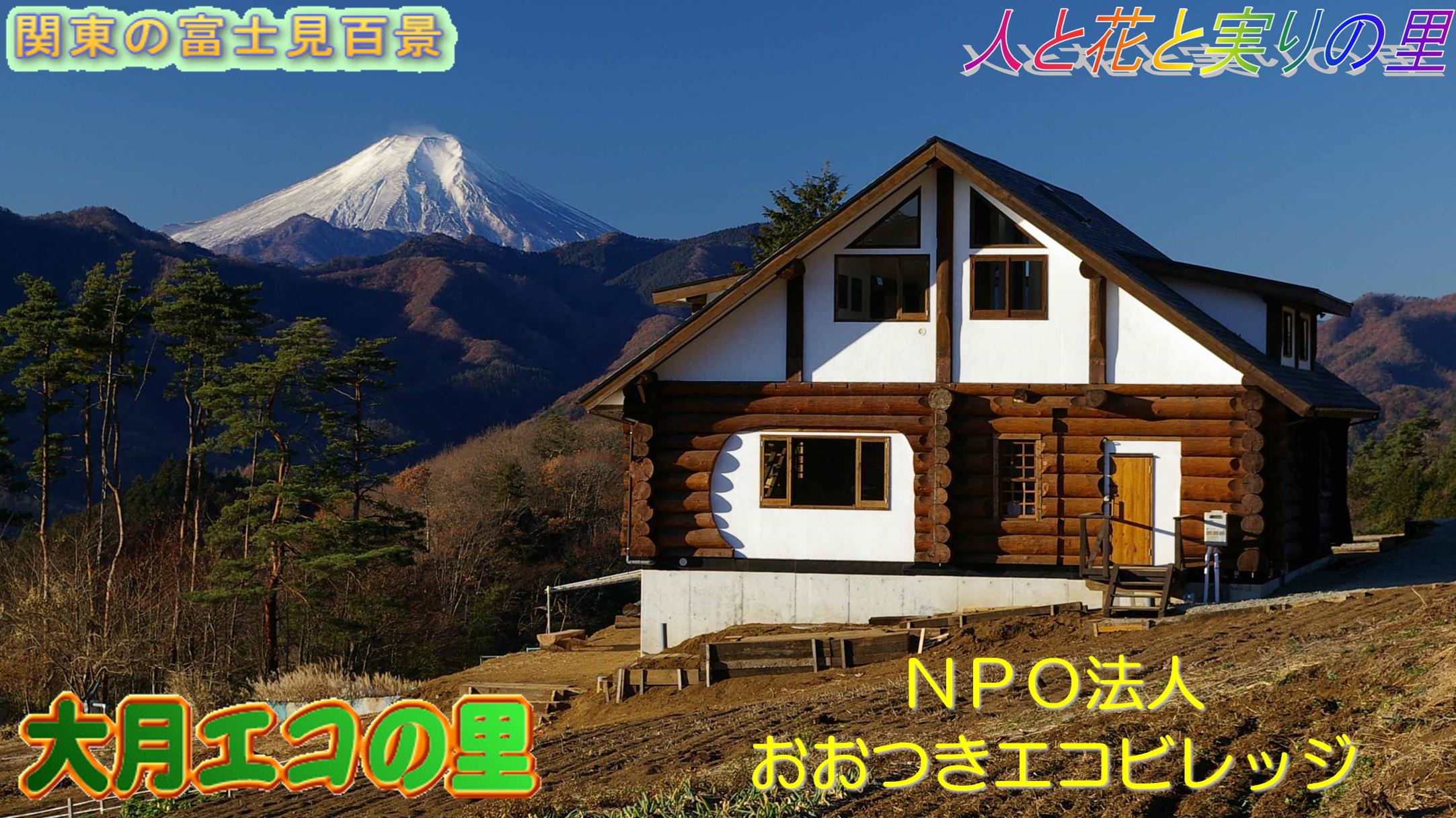 「エコだより」第２０号　農林水産大臣賞受賞記念特集号　発刊