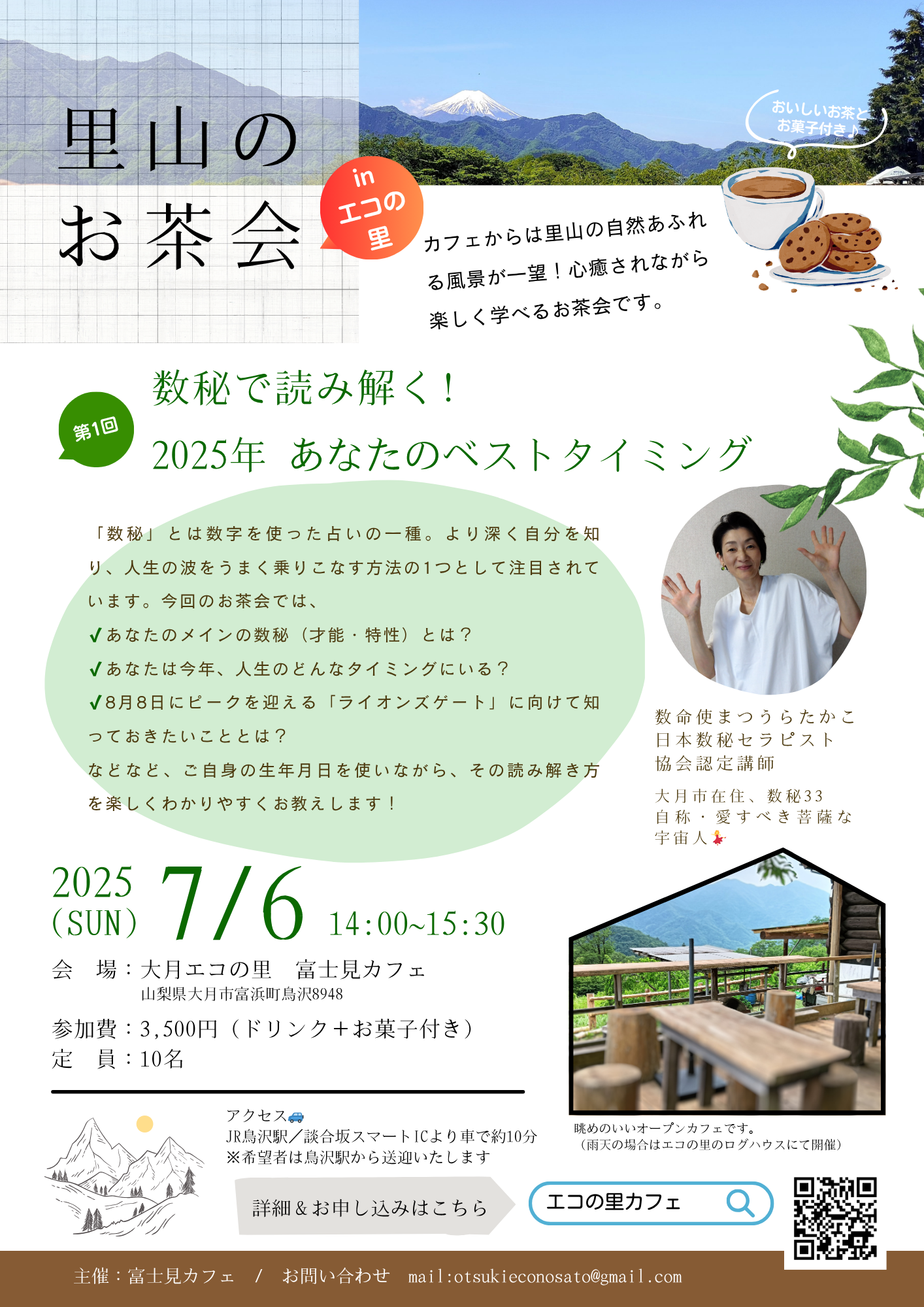 数秘で読み解く!  2025年 あなたのベストタイミング／里山のお茶会・第1回