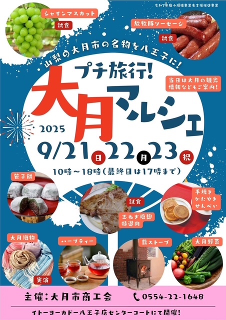 大月マルシェ2025に出店します