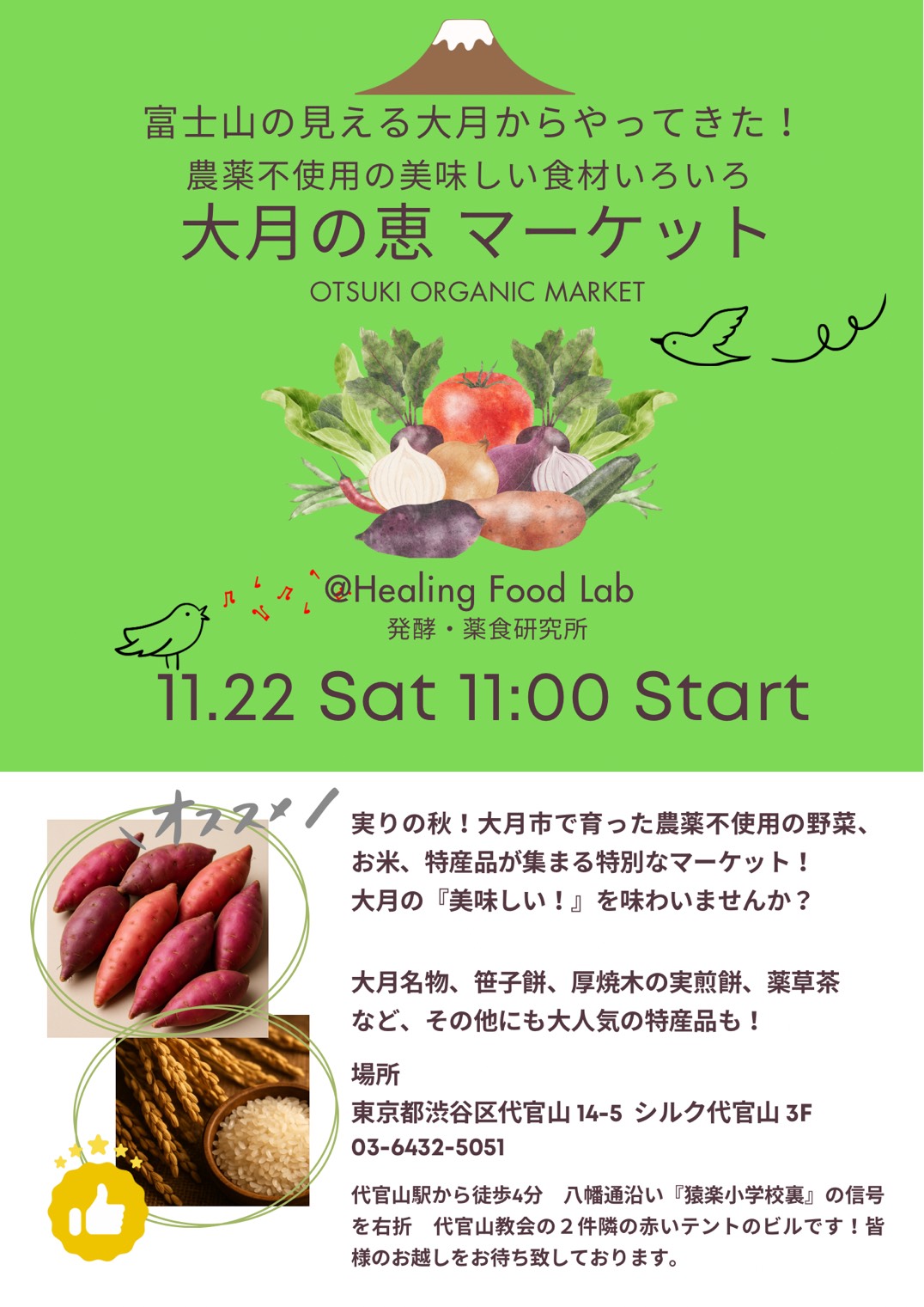 東京・代官山で「大月の恵マーケット」を開催します